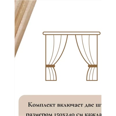 Натали Шторы 5730