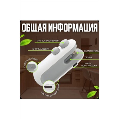 60311 Запайщик пакетов НАТАЛИ, 1134795