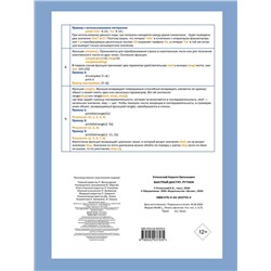 Эксмо Кирилл Успенский "Быстрый доступ. Python: советы, функции, подсказки. Шпаргалка-буклет для начинающих (215х285 мм, 6 полос компактного буклета в европодвесе)"
