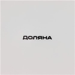 Тарелка десертная Доляна «Пташка», d=20.5 см, фарфор, белая