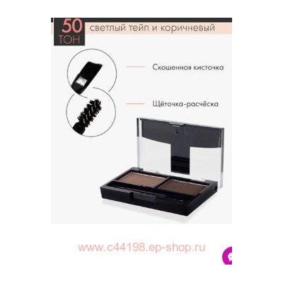 Triumph Тени для бровей тон 50 Светлый стейп и Коричневый Brown Style CTEB05 6 гр