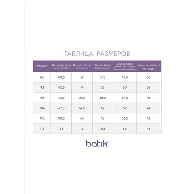BATIK Комбинезон