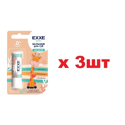 EXXE Baby серия 0+ Бальзам для губ 4,2г Для детей 3шт