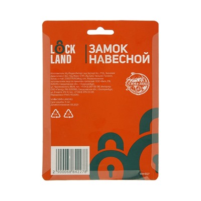 Замок навесной LOCKLAND, с влагозащитной дужкой, 75 мм