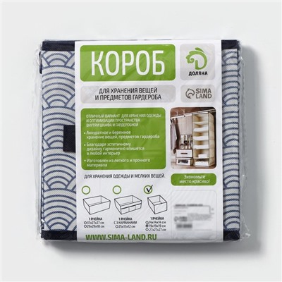 Короб стеллажный для хранения Доляна «Волна», 19×19×19 см, синий