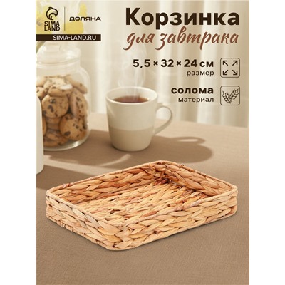 Корзинка для подачи Доляна «Камыш», 32×24×5.5 см, из соломы