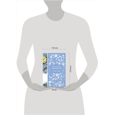 Эксмо Томас Гарди "Тэсс из рода д'Эрбервиллей (книга #9)"