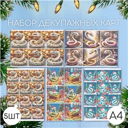 Набор декупажных карт 5 шт. «Новогодние змеи», плотность 45 г/м², формат А4