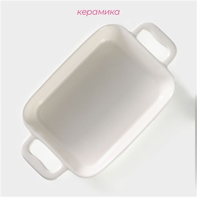 Форма для запекания Доляна «Долли», 900 мл, 27.5×15.5×5.3 см (с ручками), 20.5×15.5×5 см (без ручек), жаропрочная керамика, белая