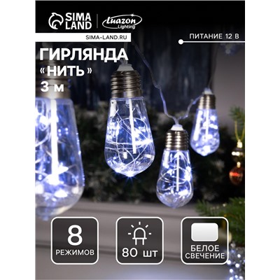 Гирлянда «Нить» 3 м с насадками «Лампа», IP20, прозрачная нить, 80 LED, свечение белое, 8 режимов, 220 В