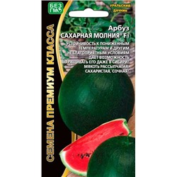 8000N Арбуз Сахарная молния F1 6шт