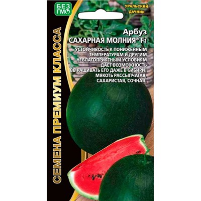 8000N Арбуз Сахарная молния F1 6шт