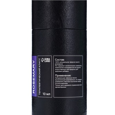 Эфирное масло «Розмарин», 10 мл, в тубусе