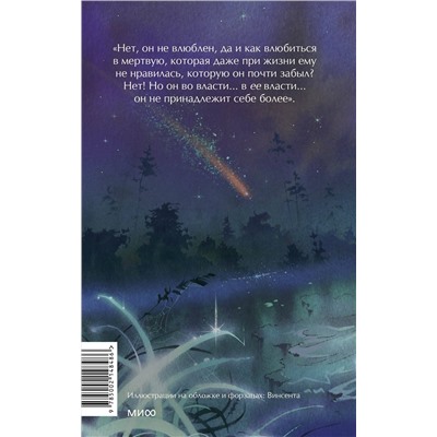 445272 Эксмо Иван Тургенев "Призраки. Вечные истории. Young Adult"