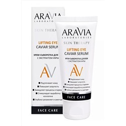 Aravia Laboratories Крем-сыворотка для век с экстрактом икры / Lifting Eye Caviar Serum, 50 мл KRISTALLER, 1111362