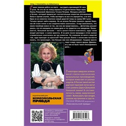 Эксмо Дарья Донцова "Малютка Интрига"