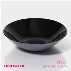Миска Доляна «Блэк», 380 мл, 18.5×5 см, стекло, чёрная