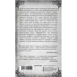 АСТ Йон Айвиде Линдквист "Икс. Место последнее"