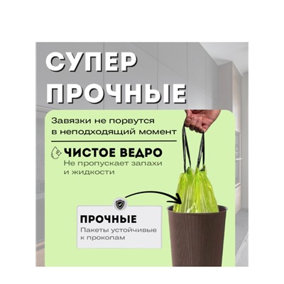 Пакеты мусорные с завязками ароматизированый экстрактом полыни 45*45, 60 шт