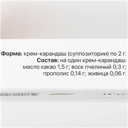 Крем-карандаш с прополисом и живицей, 10 суппозиториев по 2 мл