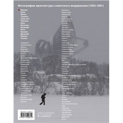 АСТ Арсений Котов "Советские города"