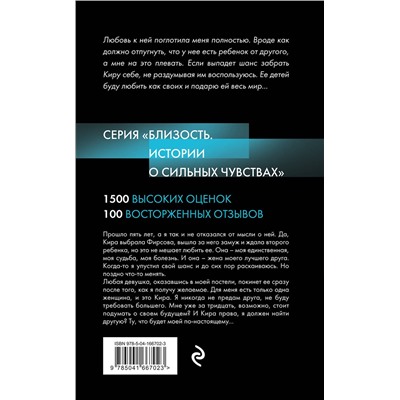Эксмо Дарья Часовая "Люблю жену лучшего друга. Книга 2"