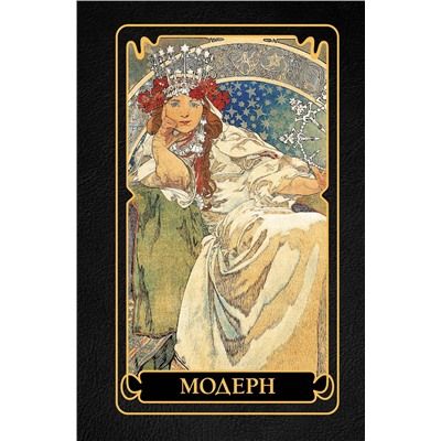 АСТ Кортунова Н.Д. "Модерн"
