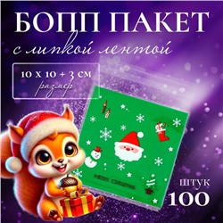 Пакет подарочный новогодний БОПП с липкой лентой, «Счастливого рождества», 10×10+3 см