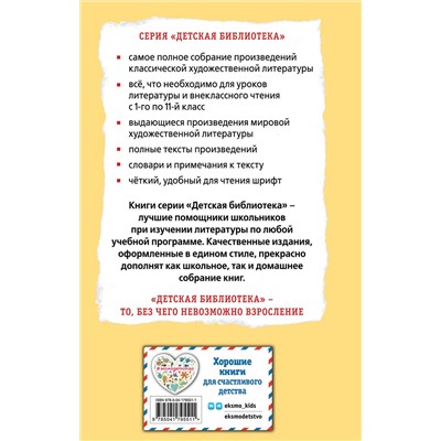 Эксмо Марк Твен "Принц и нищий"