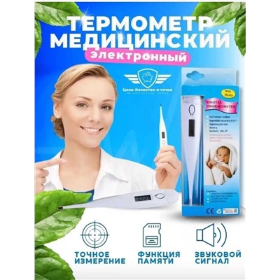 Градусник термометр электронный, Артикул: 131778