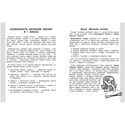 Эксмо В. И. Королёв "Новый тренажёр по исправлению почерка. 1-2 класс"