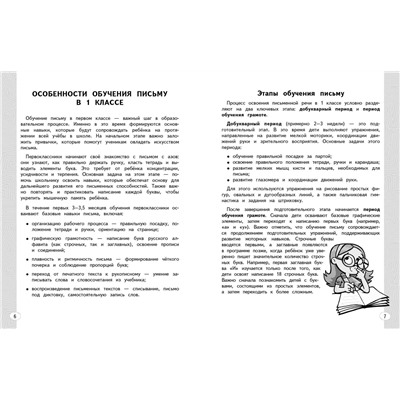 Эксмо В. И. Королёв "Новый тренажёр по исправлению почерка. 1-2 класс"