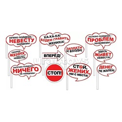 Набор для фотосессии "Выкуп невесты"