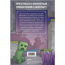 Эксмо Кьюб Кид "Дневник героя. Минус и один зомби. Книга 1"