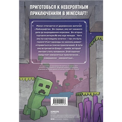 Эксмо Кьюб Кид "Дневник героя. Минус и один зомби. Книга 1"