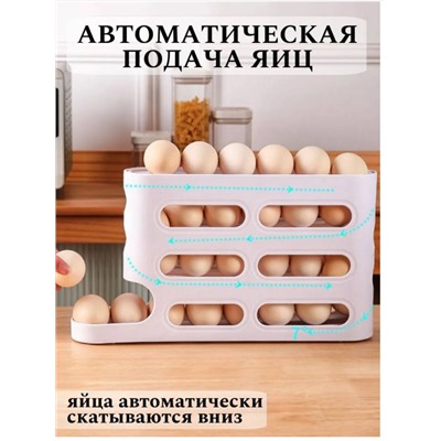Контейнер для хранения яиц 4 яруса, 25 яиц