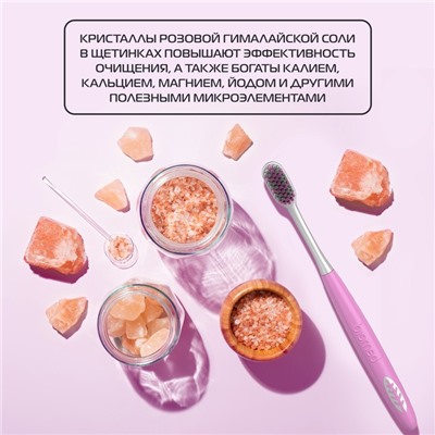 Зубная щетка BIOMED PINK SALT SOFT