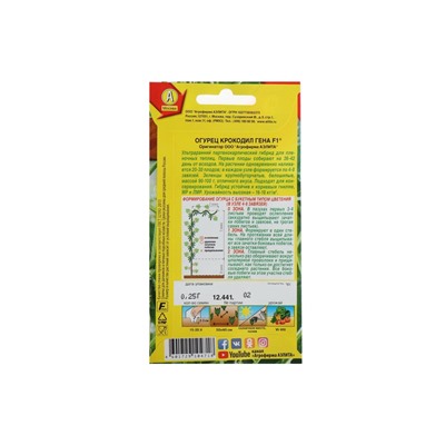 Семена Огурец "Крокодил Гена" F1, ультраранний, партенокарпический, 10 шт.