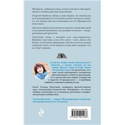 Эксмо Татьяна Булатова "Да. Нет. Не знаю"