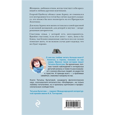Эксмо Татьяна Булатова "Да. Нет. Не знаю"