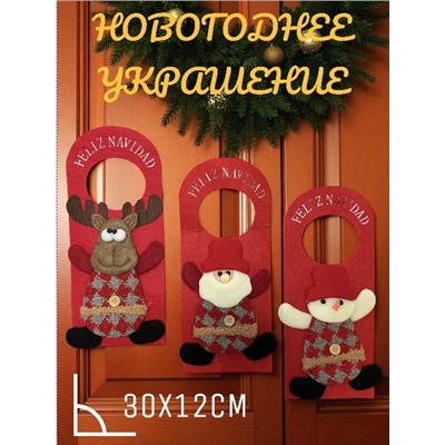 Новогоднее украшене, большая дверная подвеска 30см