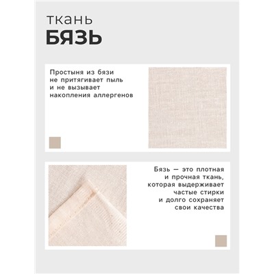 Простыня 1.5-спальная «Этель», 150×215 см, молочная, хлопок 100%, бязь