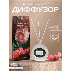Диффузор ароматический «Аромат для дома», аромат тропические фрукты, 50 мл.