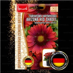 Гайлардия Аризона Ред Шейдс - Arizona Red Shades карлик. (Редкие)