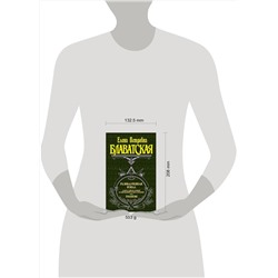 Эксмо Блаватская Е.П. "Разоблаченная Изида. Т. 2. Теология"