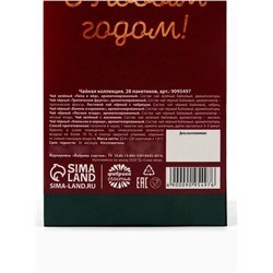 Чай новогодний подарочный в пакетиках «Уютных вечеров» 28 шт.×1.8 г