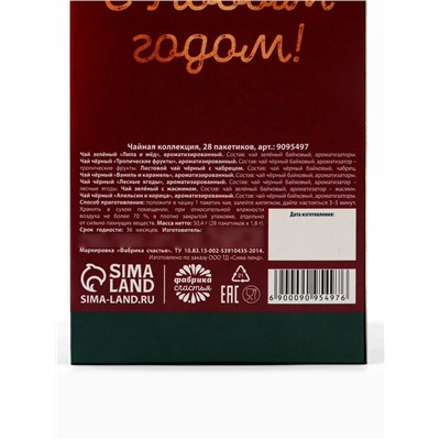 Чай новогодний подарочный в пакетиках «Уютных вечеров» 28 шт.×1.8 г