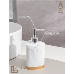 Аксессуары для ванной «Мрамор», 3 предмета, мыльница, дозатор 230 мл, стакан, белые