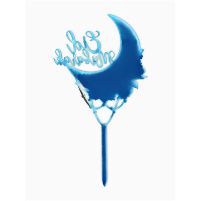 Топпер «Eid Mubarak», акрил