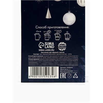 Чай черный листовой «С Новым годом», 50 г